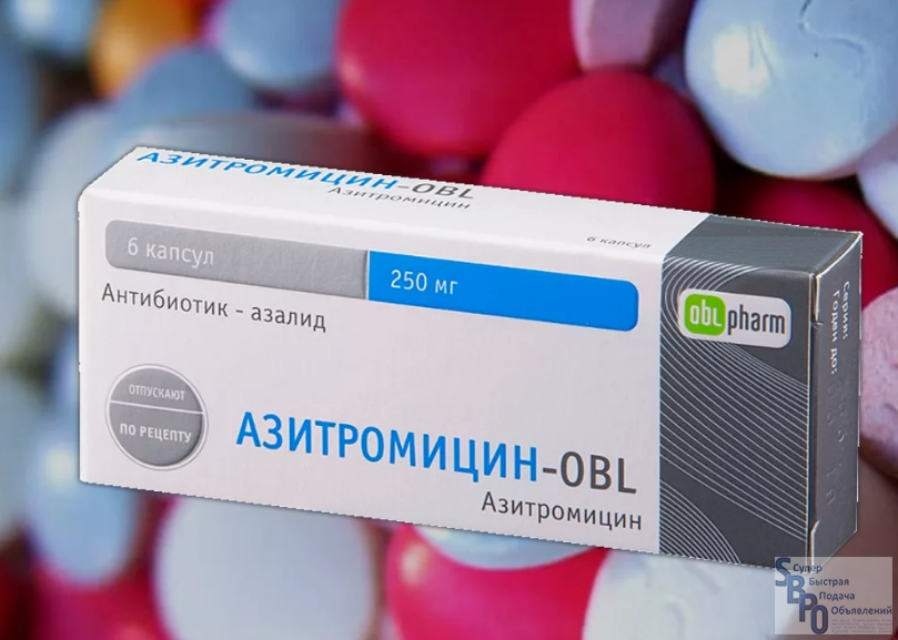 Азитромицин относится к группе антибиотиков