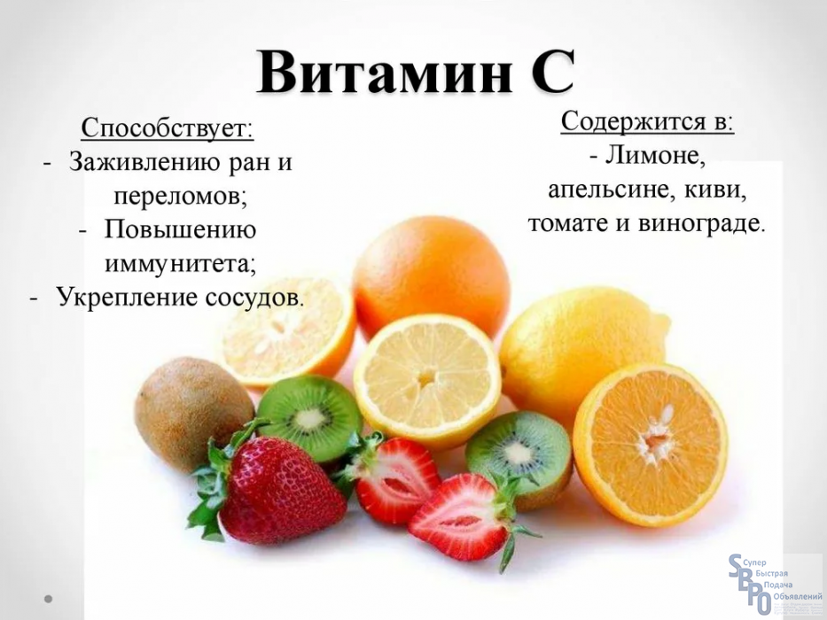 Польза состав витаминов. Что такое витамины. Dbnvfy c. Витаминсо. Витамин c.