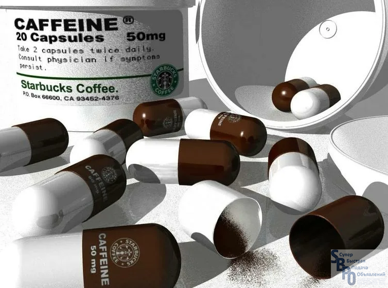 Кофеин стимулятор. Лекарственные препараты с кофеином. Кофеиновые таблетки. Кофеин в таблетках. Кофеин в медицине.