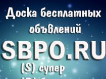Организация праздников и мероприятий на сайте sbpo.ru 
