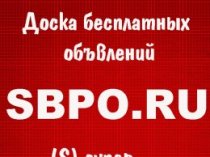 Телефоны на сайте sbpo.ru 