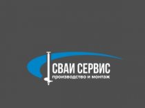 Сваи Сервис