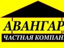 АВАНГАРД