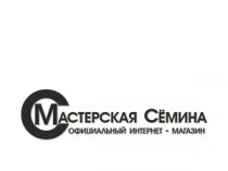 Мастерская Сёмина Юрия Михайловича