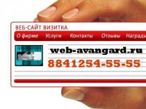 Web-студия Авангард