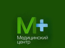 Медицинский центр «М+»