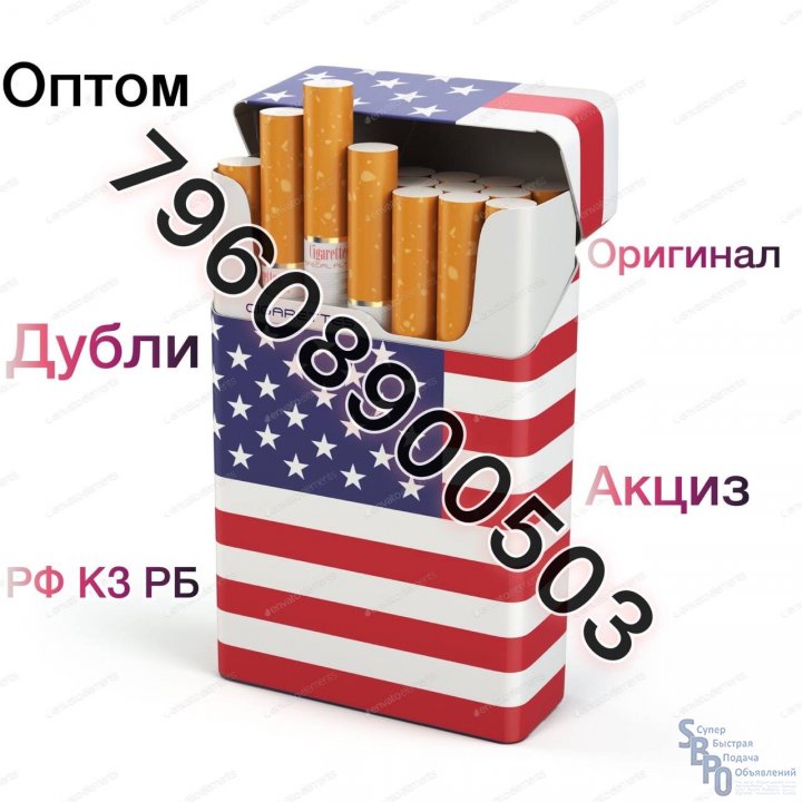 Купить сигареты блок недорого. Сигареты оптом. Сигареты двойка. Блоки. Сигареты Новосибирские. Мелкий опт.