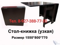 Продам стол-книжку