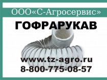 Гофра труба для канализации