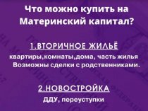 Материнский капитал до достижения