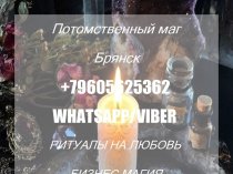 Потомственный маг Брянск