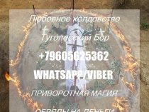 Любовное колдовство Туголесский