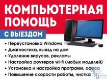 Ремонт Компьютеров и Ноутбуков, Настройка WI-FI роутеров. Вызов мастера -0 руб.!