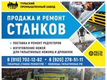 Ножницы гильотинные капитальный ремонт продажа стд 9, н3118, нк3418, н3121, н478 после капитального ремонта с гарантией. Тульский Промышленный Заво