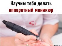 Аппаратный маникюр для начинающих: пошаговый бесплатный урок