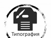 Полиграфия