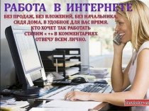 Подработка в вечернее время.