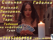 Гадалка в Адыгейске +79852058554