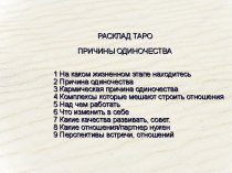 Гадания на картах Таро