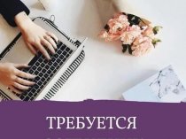 Требуется администратор