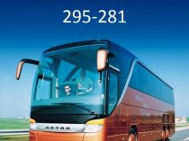 Пассажирские перевозки:автобусы и микроавтобусы