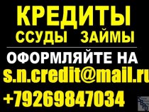 Кредит с любой историей,без залога и предоплаты. От 100 тысяч рублей.