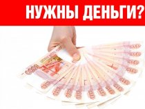 Предоставлю финансовую помощь от частного лица! Сумма от 50 000 до 900 000 рублей. Все регионы РФ.