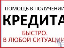 Частная финансовая компания предоставит займ, оформление без выхода из дома