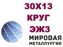 Круг сталь 30Х13 диаметр от 0.9мм до 450мм в наличии купить