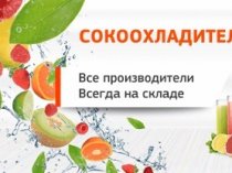 Оборудования для кафе и ресторанов