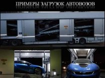 Крытые автовозы-эвакуаторы