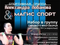 Дополнительный набор в группы спортивного бойцовского клуба. Барнаул