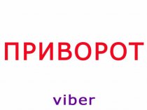 Пpиворот в Воронеже на всю жизнь. Приворот вечный. Воронеж