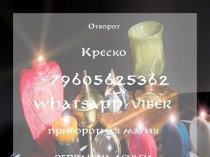 Отворот Креско