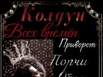 Сделать приворот в Софии Болгария, Черная и Белая Магия Сильнейший Мировой Колдун