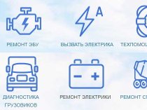 Качественный ремонт и диагностика грузовой техники профессионалами