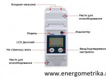 Однофазный счетчик электроэнергии