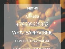 Магия Самара