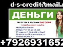 Поможем взять кредит с просрочками и плохой кредитной историей. От 100 тыс руб без предоплаты.