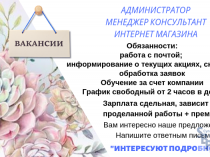 Требуется менеджер