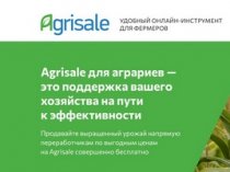 Аграрный маркетплейс Agrisale ру