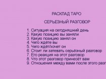 Гадания на картах Таро