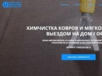 Химчистка мягкой мебели и ковров с выездом на дом или в офис