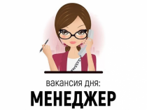 Вакансия менеджер по продажам