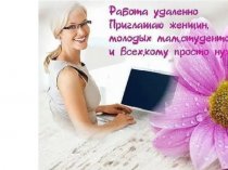 Подработка, возможно совмещение