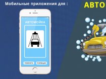 Cоздание мобильных приложений. Android, IOS, HTML5.