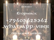 Отворот Егорьевск