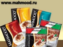 Продажа товара Mahmood Tea (Махмуд чай), Mahmood coffee (Махмуд кофе), чай, кофе, капучино, туркиш кофе