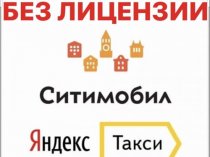 Подключение к Яндекс и Ситимобил.