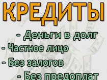 Деньги в долг без предоплаты от инвестора частному лицу